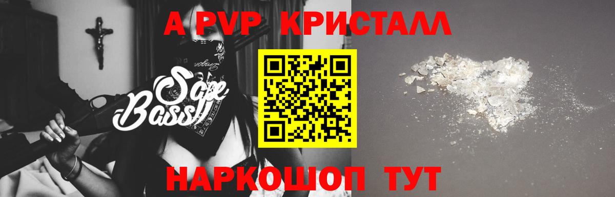 APVP Crystall  Alfa_PVP СК КРИС  A PVP VHQ  Менделеевск  Вход с VPN 