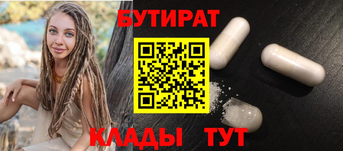 БУТИРАТ оксибутират  Вход с VPN  Менделеевск 