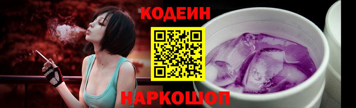 Менделеевск  Codein Purple Drank  Кодеин Purple Drank  Вход с VPN 
