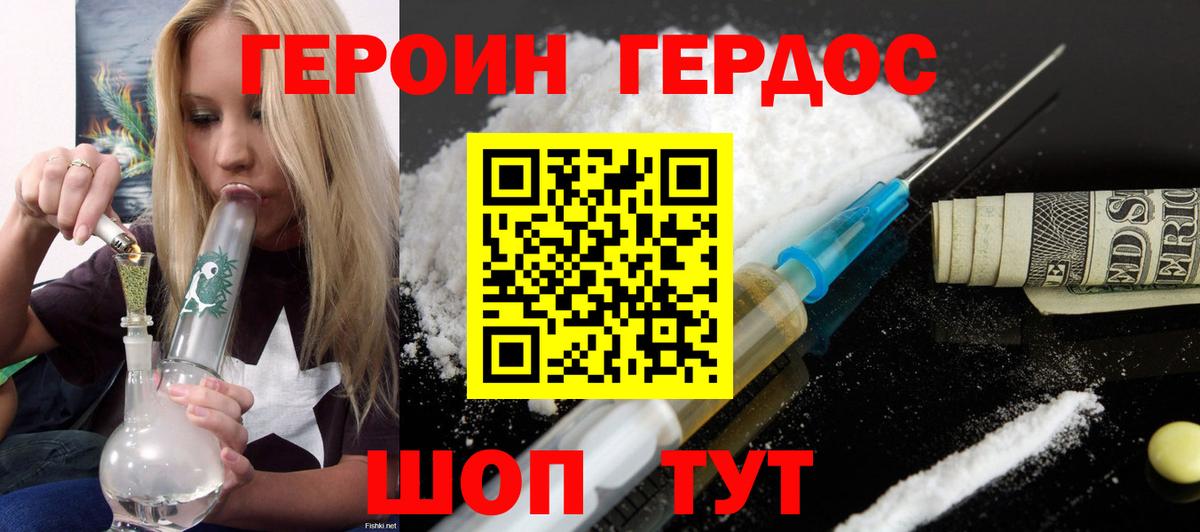 Героин герыч Менделеевск