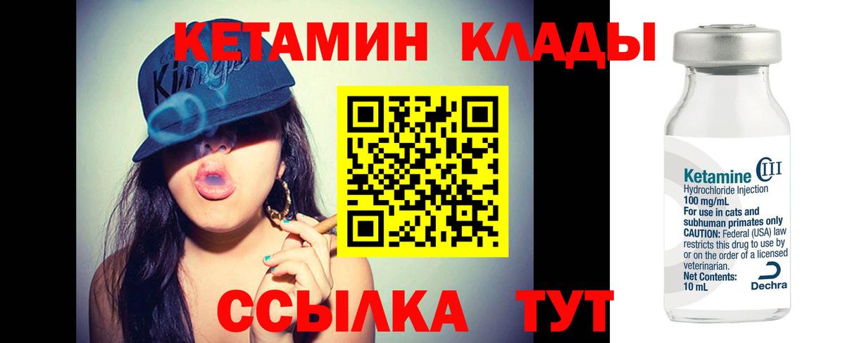 КЕТАМИН ketamine Менделеевск