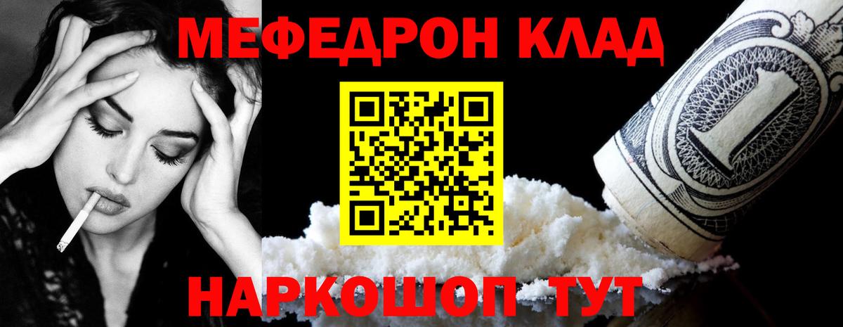 Мефедрон  МЯУ-МЯУ  Менделеевск  Вход с VPN  Мефедрон mephedrone 