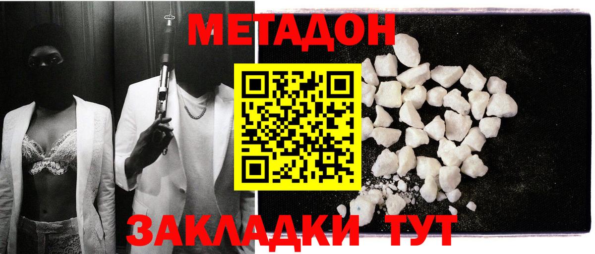 Метадон белоснежный  МЕТАДОН кристалл  Вход с VPN  Менделеевск 