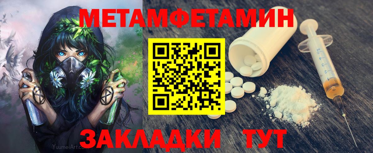 Первитин мет  Первитин мет  Вход с VPN  Метамфетамин  Менделеевск 